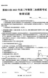 2023张家口-高三下学期第二次模拟考试物理PDF含答案
