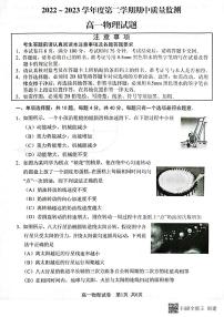 2023连云港高一下学期期中考试物理PDF版含答案