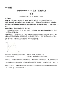 河北省邯郸市2022-2023学年高三下学期二模物理试题(Word版附答案)
