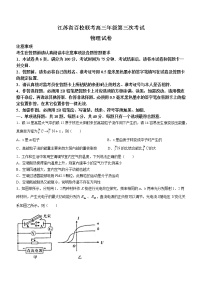 江苏省百校联考2023届高三物理下学期4月第三次考试试卷（Word版附答案）