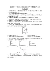 四川省宜宾市第六中学2022-2023学年高二下学期期中物理试题(无答案)