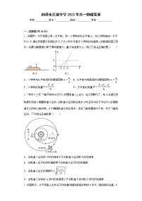 云南省曲靖市民族中学2022-2023学年高一下学期物理竞赛试题