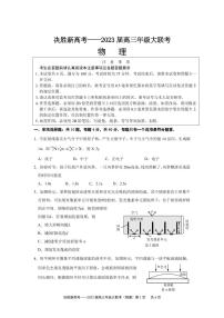 2023江苏省决胜新高考高三下学期4月大联考试题物理PDF版含答案