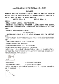 2023湖南省新高考教学教研联盟高三下学期第二次联考试题物理含解析