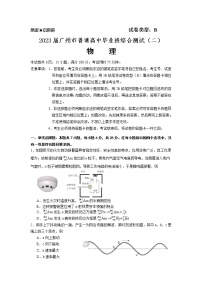 2023广州高三普通高中毕业班综合测试（二）（二模）物理含答案