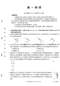 2022-2023学年广东省高一下学期4月联考物理试题 PDF版
