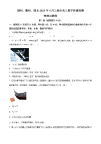 2023届浙江省丽水、湖州、衢州三地市高三下学期4月教学质量检测试题（二模） 物理（word版）