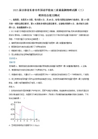 2023届吉林省长春市外国语学校高三质量监测物理试题（三） （解析版）