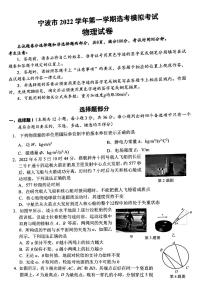 2023届浙江省宁波市高三上学期一模考试物理试题 PDF版