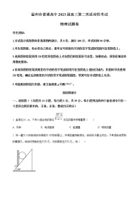 精品解析：2023届浙江省温州市普通高中高三下学期第二次适应性考试物理试题