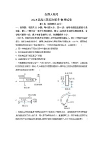 2023届湖南省新高考高三下学期第五次大联考物理试题