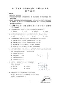 2023年上海市崇明区高三二模物理试卷含答案