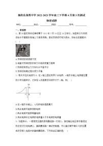 衡阳县第四中学2023届高三物理下学期4月第三次测试试卷(Word版附解析)