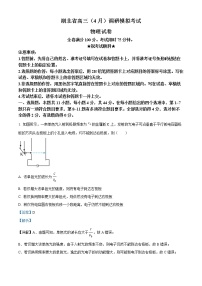 湖北省2023届高三物理下学期4月调研模拟考试（三模）试题  Word版含解析