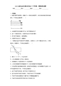 2023届北京市通州区高三下学期一模物理试题（含答案）