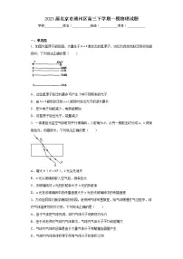 2023届北京市通州区高三下学期一模物理试题（含答案）