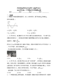 河北省沧州市东光县等三县联考2022-2023学年高二下学期4月月考物理试卷（含答案）