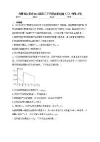 吉林省长春市2023届高三下学期质量检测（三）物理试卷（含答案）