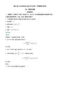 浙江省A9协作体2022-2023学年高二物理下学期期中联考试题(Word版附解析)