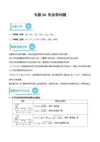 专题06 传送带问题 ——【备考2023】高考物理计算题专题精讲精练学案（原卷版+解析版）