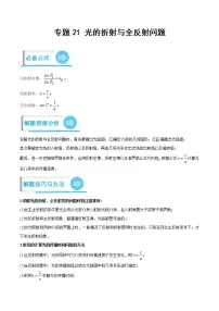 专题21 光的折射与全反射问题——【备考2023】高考物理计算题专题精讲精练学案(原卷版+解析版)