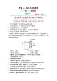 专题06  热学与近代物理——【备考2023】高考物理选择题专题精讲精练（原卷版+解析版）