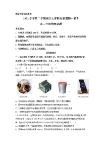 浙江省七彩阳光联盟2022-2023学年高二物理下学期4月期中联考试题(Word版附答案)