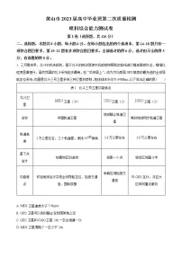 2022-2023学年安徽省黄山市高三下学期二模物理试题(解析版)