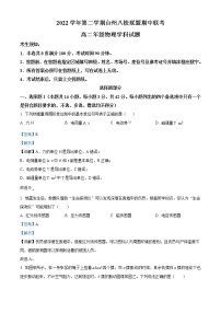 浙江省台州八校联盟2022-2023学年高二物理下学期期中联考试题（Word版附解析）