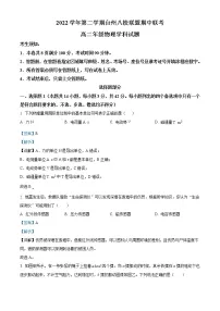 浙江省台州八校联盟2022-2023学年高二物理下学期期中联考试题(Word版附解析)