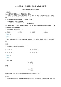 浙江省温州十校联合体2022-2023学年高一物理下学期期中联考试题（Word版附解析）