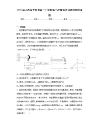 2023届山西省太原市高三下学期第二次模拟考试理综物理试题