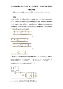 2023届新疆维吾尔自治区高三下学期第二次适应性检测理综物理试题