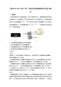 安徽省马鞍山市2023届高三物理下学期二模试题（Word版附解析）