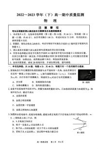 江苏省南通市通州中学等多校2022-2023学年高一下学期期中联考物理试卷（PDF版含答案）