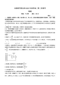 湖南省名校联考联合体2022-2023学年高二物理下学期第二次联考试题（Word版附答案）