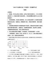 2022-2023学年广东省深圳市高三下学期第一次调研考试(一模)物理(解析版)