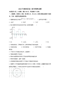 2022-2023学年湖南省衡阳市高三下学期第二次联考（二模）物理试题 （解析版）