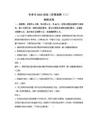 吉林省长春市2023届高三物理下学期质量检测（三）试卷（Word版附解析）