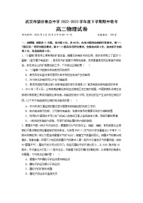 湖北省武汉市部分重点中学2022-2023学年高二物理下学期期中联考试卷（Word版附答案）