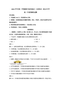 浙江省杭州地区（含周边）重点中学2022-2023学年高二物理下学期期中联考试卷（Word版附解析）