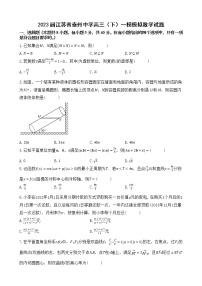 2023届江苏省泰州中学高三（下）一模模拟数学试题（含详解）