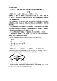 广东省普通高中2023届学业水平选择性高三物理模拟考试（二）试卷（Word版附答案）