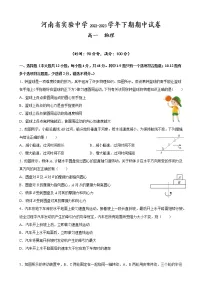河南省实验中学2022-2023学年高一物理下学期期中考试试题(Word版附答案)