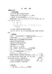 高中物理人教版 (2019)必修 第一册2 时间 位移学案