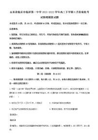 2021-2022学年山东省临沂市临沭第一中学高三下学期4月份验收考试物理试题（原卷+解析版）