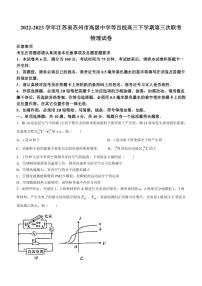 2022-2023学年江苏省苏州市高级中学等百校高三下学期第三次联考物理PDF版含答案