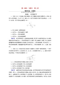 （新高考适用）2023版高考物理二轮总复习 第1部分 专题突破方略 专题3 电场与磁场 第1讲　电场与磁场的基本性质