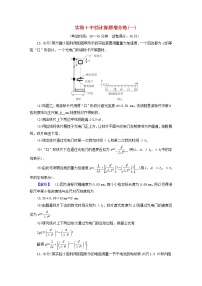 （新高考适用）2023版高考物理二轮总复习 第4部分 题型专练 实验+中档计算题增分练（一）