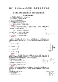 2022-2023学年甘肃省天水市秦安县第一中学高二下学期4月期中物理试题 Word版